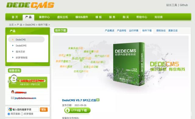 织梦DedeCMS商业使用授权,除个人非营利网站外授权费为5800元