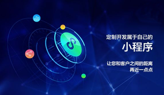 线下门店是否开发小程序，先弄明白小程序的优势是什么！