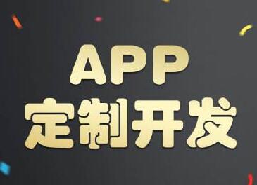 APP开发需要什么，具体流程有哪些