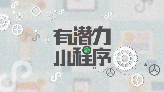 微信小程序开发意义