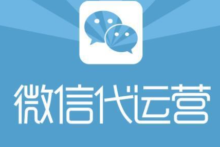 没有对比就没有伤害，微信公众号代运营与自运营有哪些区别？