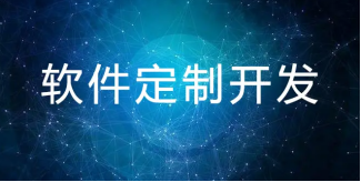 软件开发团队找怎么样的才靠谱？