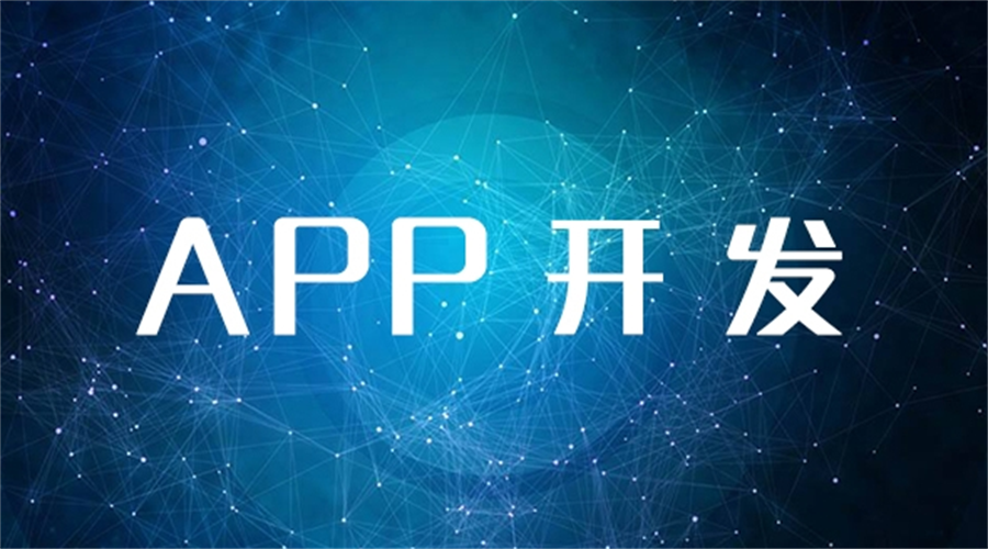 APP开发涉及的第三方费用有哪些